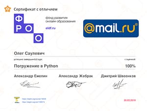 Сертификат веб-разработчика