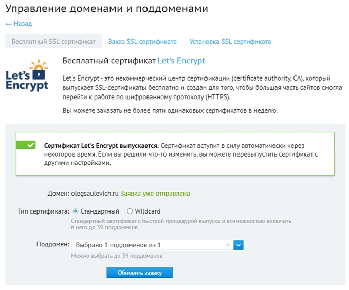 Заявка на выпуск SSL-сертификата