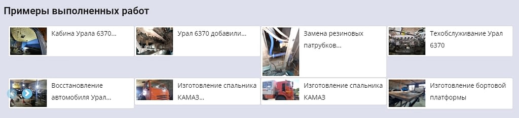 Сайт для автосервиса грузовых автомобилей в Миассе 7 Портфолио