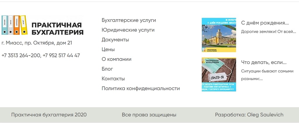 Редизайн сайта бухгалтерских услуг 5 futer sajta