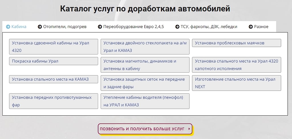 Сайт для автосервиса грузовых автомобилей в Миассе 4 Каталог услуг грузового автосервиса