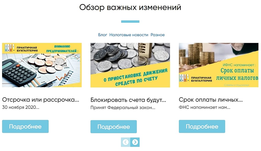 Редизайн сайта бухгалтерских услуг 4 Обзор важных изменений