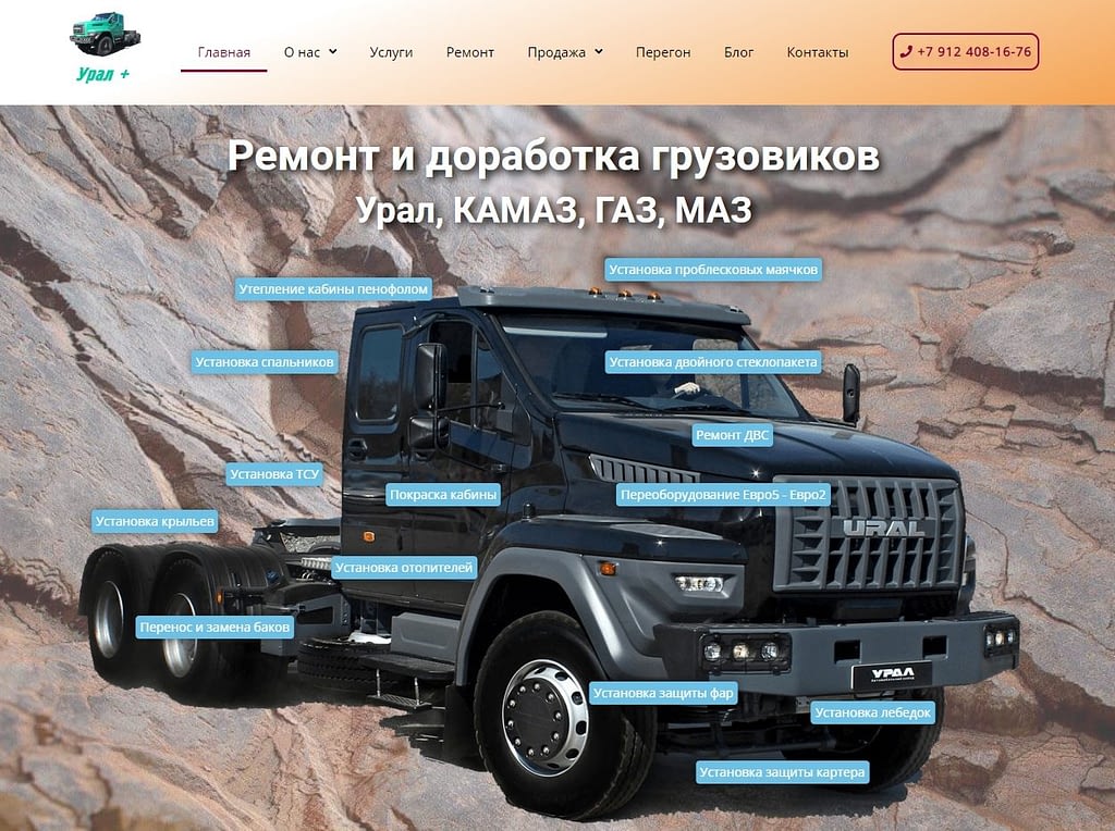 Сайт для автосервиса грузовых автомобилей в Миассе 3 Сайт компании Урал+