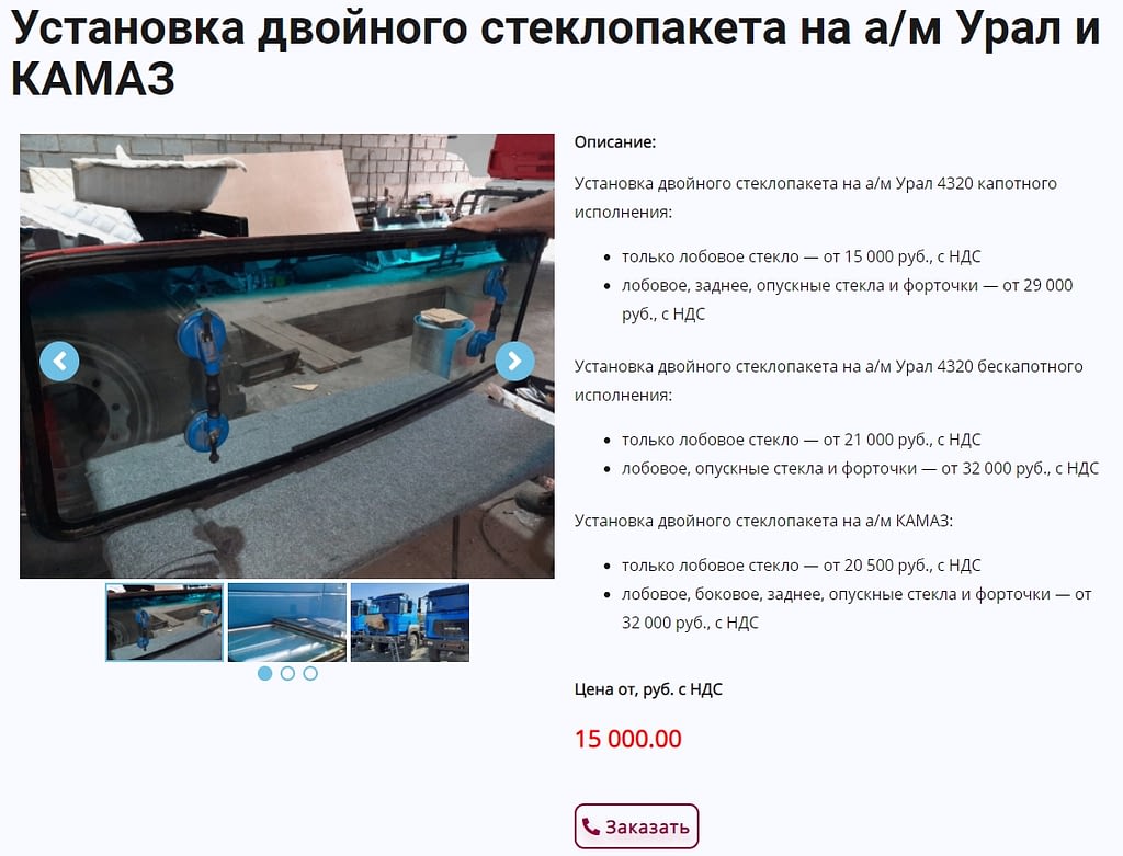 Сайт для автосервиса грузовых автомобилей в Миассе 5 stranicza uslugi