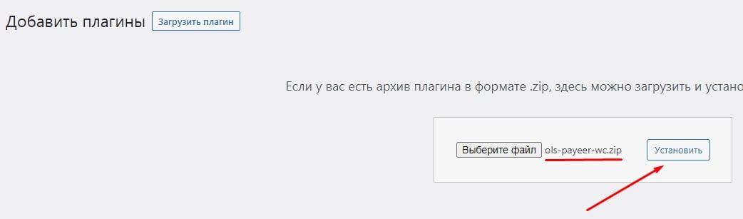 Плагин платежной системы Payeer для WooCommerce 3 Установить плагин