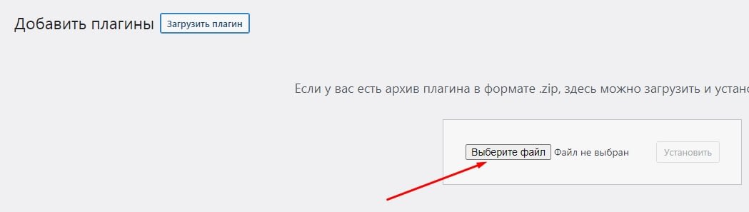 Плагин платежной системы Payeer для WooCommerce 2 Выбираем файл плагина