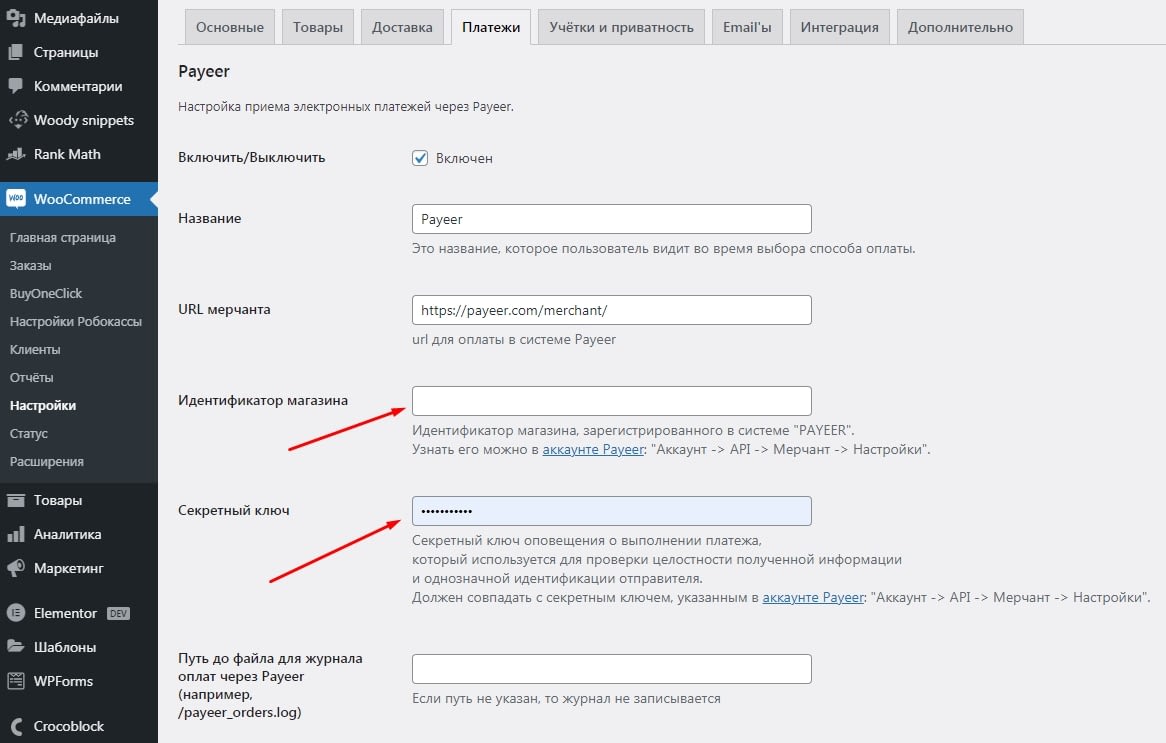 Плагин платежной системы Payeer для WooCommerce 7 ID магазина и ключ
