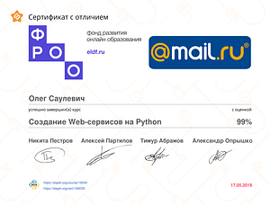 Сертификат программиста Python