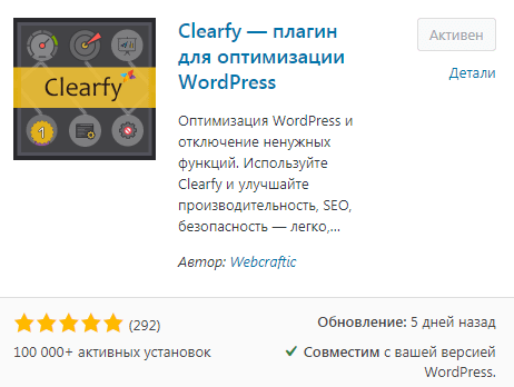 Плагин Clearfy