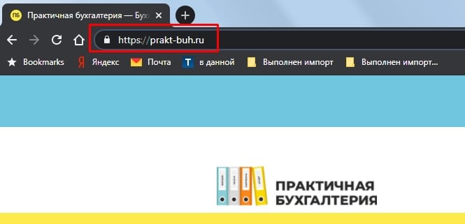 Редизайн сайта бухгалтерских услуг 6 Протокол HTTPS