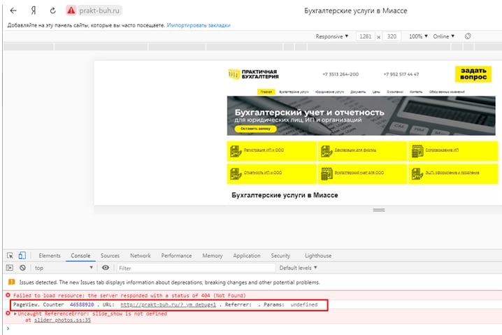 Редизайн сайта бухгалтерских услуг 2 Недостатки - не работает Яндекс Метрика
