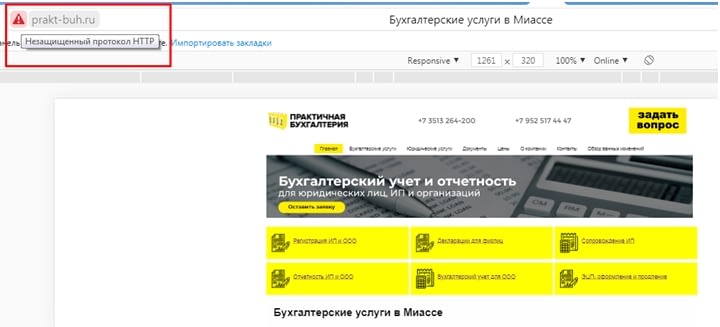 Редизайн сайта бухгалтерских услуг 1 Недостатки - работа по HTTP