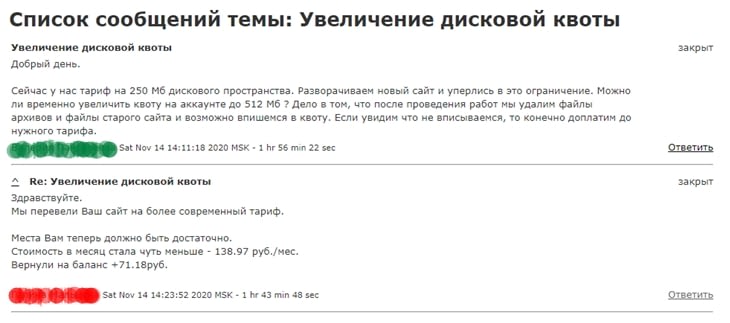 Редизайн сайта бухгалтерских услуг 8 Увеличение дисковой квоты