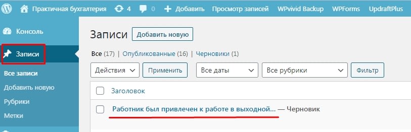 Плагин постинга из VK на сайт Wordpress 7 Пост на стене ВК_Записи